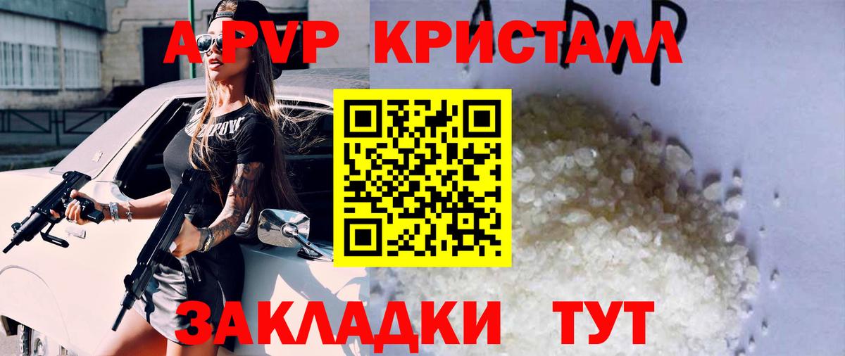 А ПВП кристаллы  А ПВП СК КРИС  Вход с VPN  Альфа ПВП  А ПВП Crystall  Касимов 