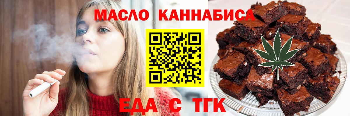 Еда ТГК марихуана Касимов