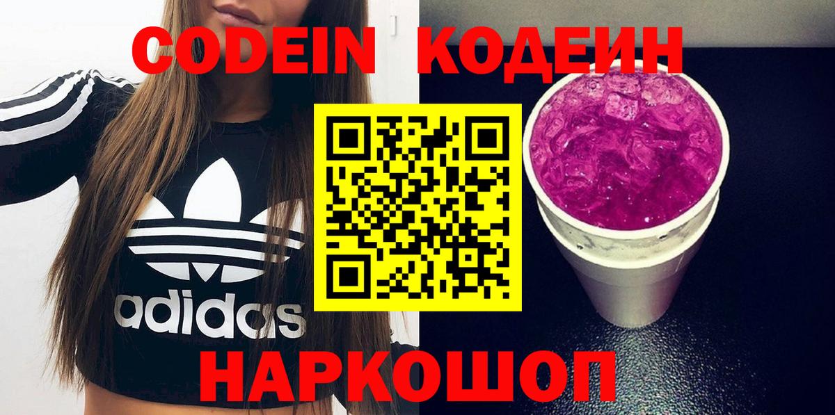 Касимов  Codein Purple Drank  Codein Purple Drank  Вход с VPN 