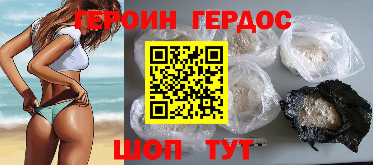 ГЕРОИН белый Касимов