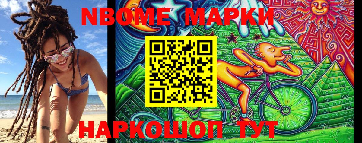 Марки NBOMe 1,5мг Касимов